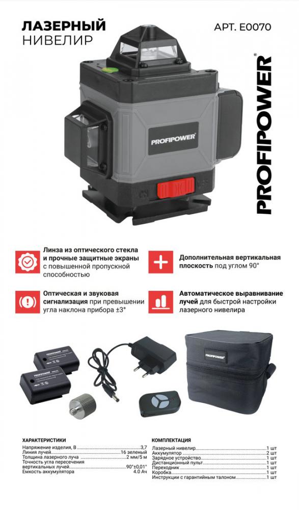 Лазерный нивелир Profipower NL-7016G- фото2