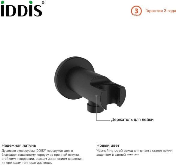 Держатель душевой лейки с подключением IDDIS Ray 003BL01i62- фото3