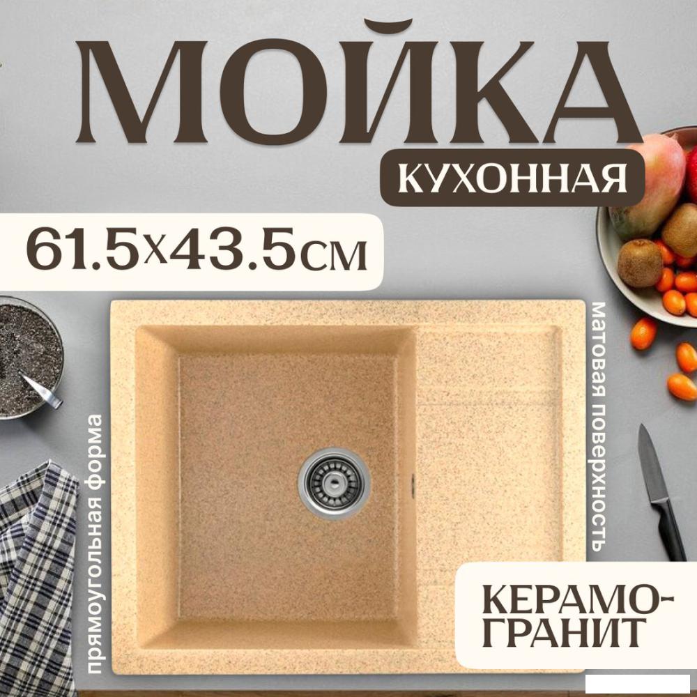 Кухонная мойка Saniteco Fortis (песок)- фото
