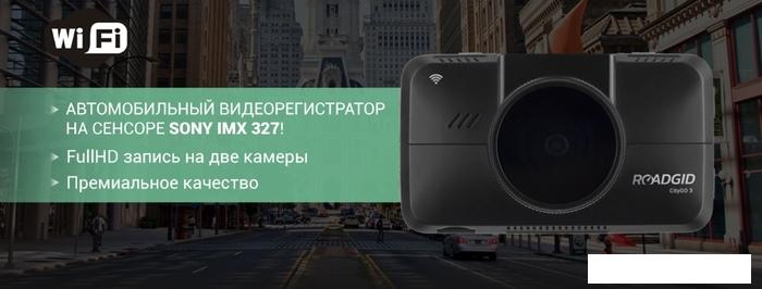 Видеорегистратор Roadgid CityGo 3 WI-FI 2CH- фото2