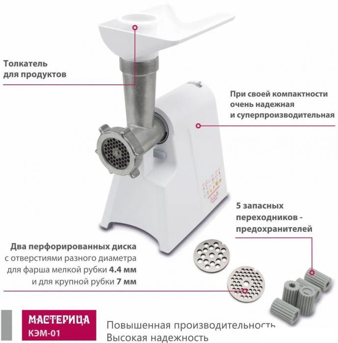 Мясорубка Мастерица КЭМ-01 (с прессом для котлет)- фото3
