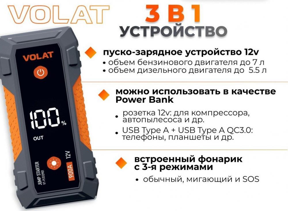 Портативное пусковое устройство VOLAT VT-PJS12901- фото3
