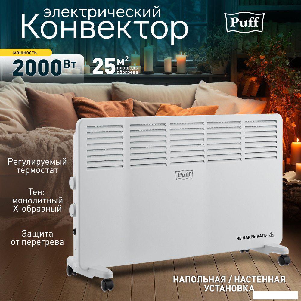 Конвектор Puff OK 2000- фото