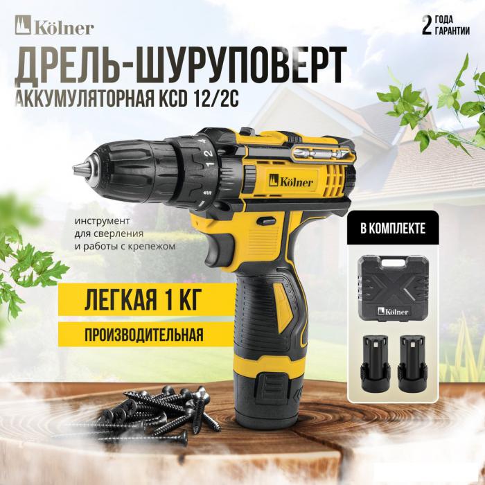 Дрель-шуруповерт Kolner KCD 12/2C (с 2-мя АКБ, кейс)- фото