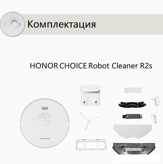Робот-пылесос HONOR Choice Robot Cleaner R2S (международная версия, белый)- фото2