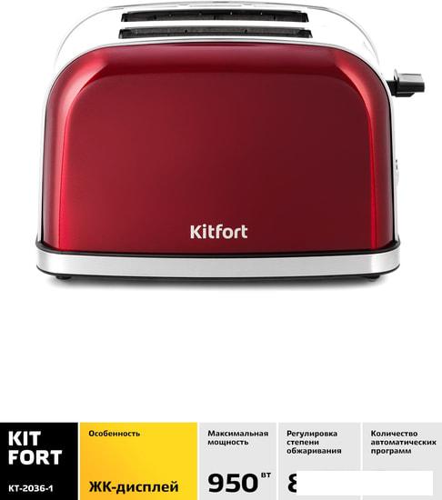 Тостер Kitfort KT-2036-1 (красный)- фото2
