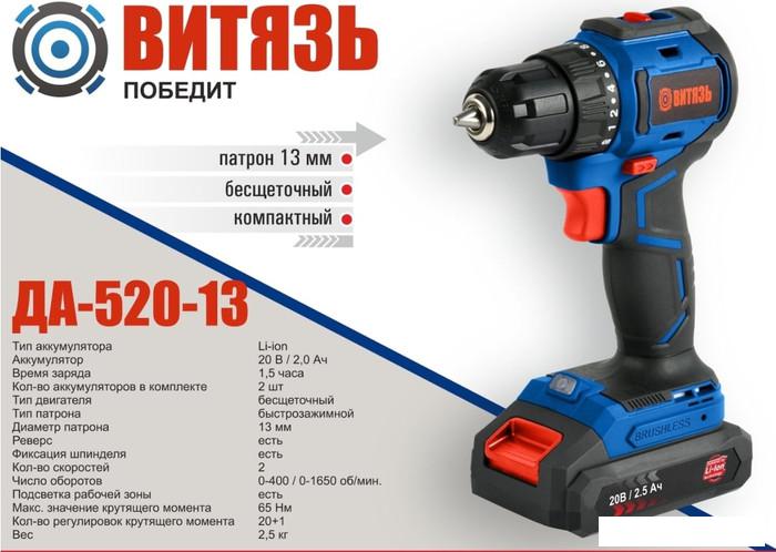 Дрель-шуруповерт Витязь ДА-520-13 18012022 (с 2-мя АКБ, кейс, набор оснастки)- фото2