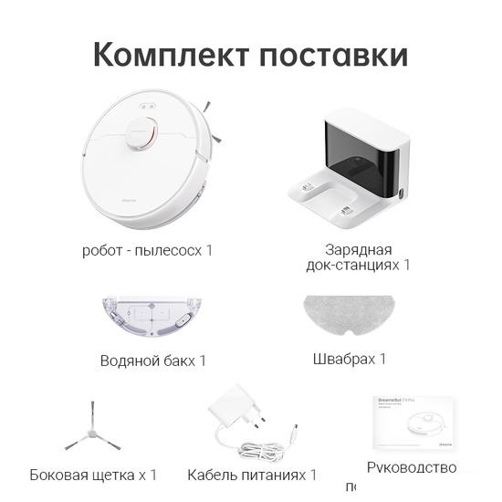 Робот-пылесос Dreame F9 Pro (международная версия, белый)- фото3