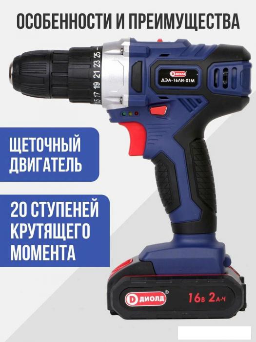 Дрель-шуруповерт ДИОЛД ДЭА-16ЛИ-01М 10022163 (с 2-мя АКБ, кейс)- фото4
