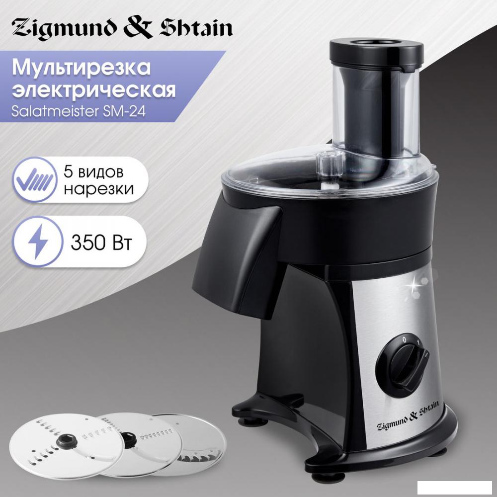 Овощерезка Zigmund & Shtain SM-24- фото2