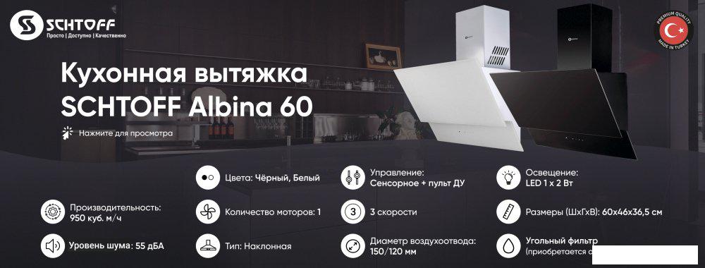 Кухонная вытяжка Schtoff Albina 60 (серый)- фото2