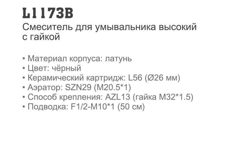 Смеситель Ledeme L1173B- фото2