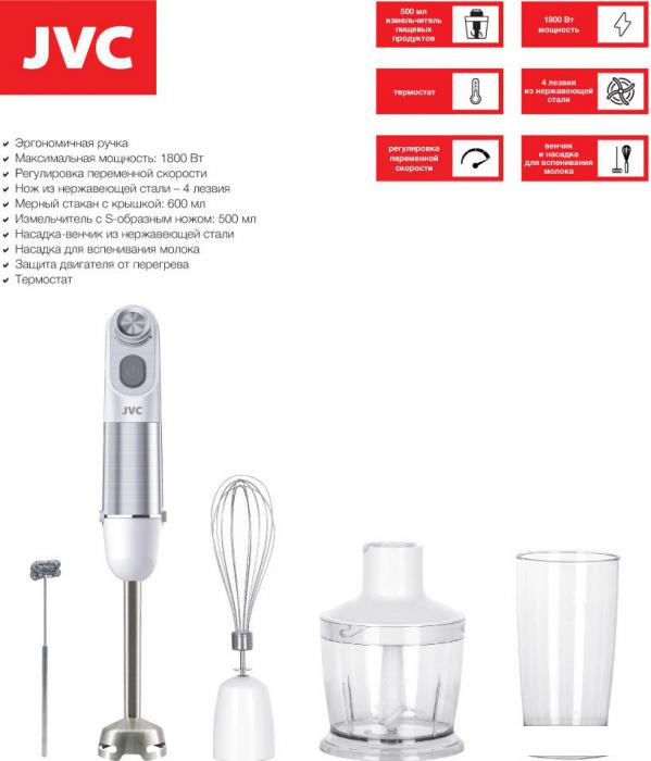 Погружной блендер JVC JK-HB5125- фото