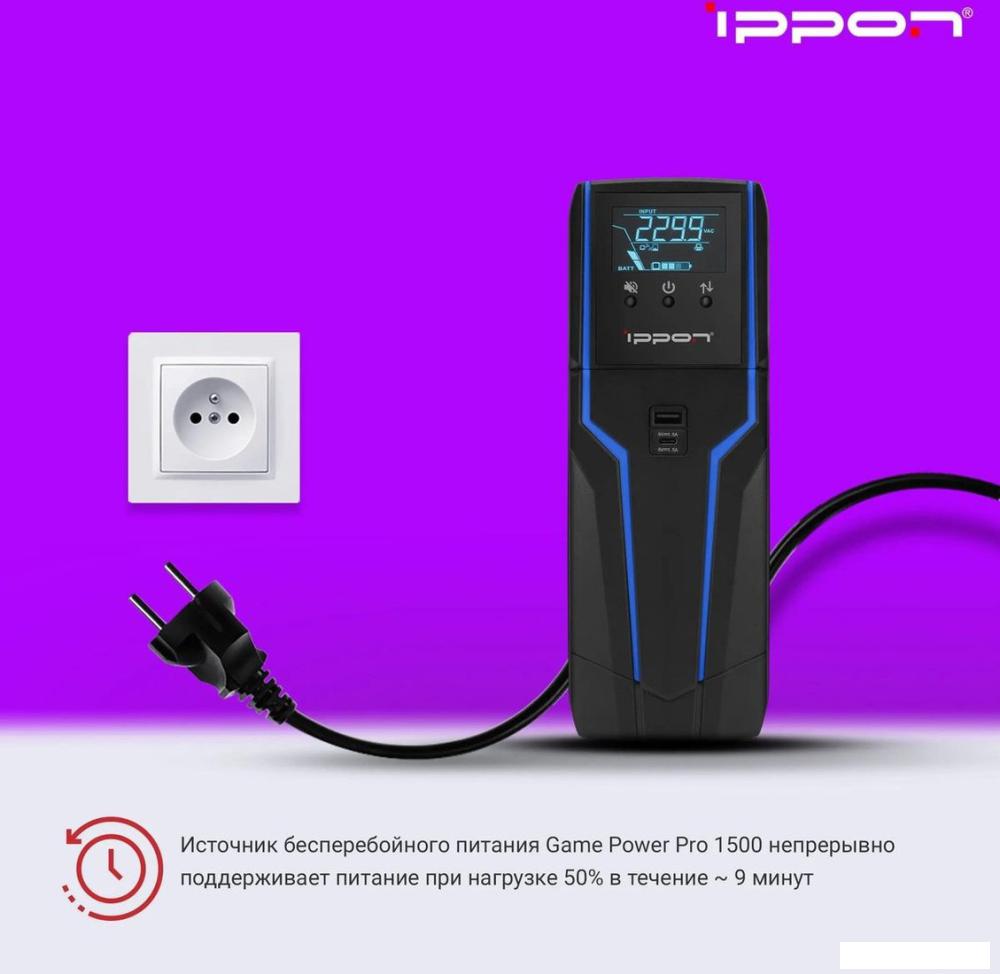 Источник бесперебойного питания IPPON Game Power Pro 1500 1908312- фото4