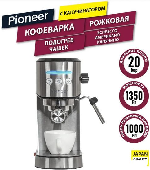 Рожковая кофеварка Pioneer CM108P (серебристый)- фото