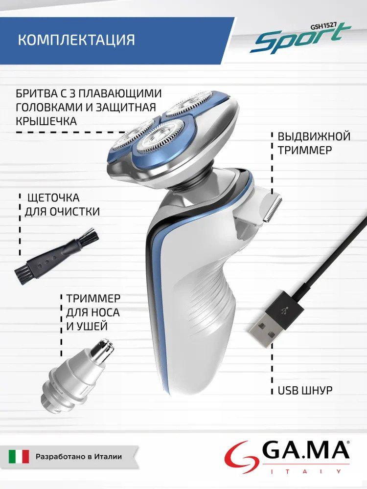 Электробритва GA.MA GSH1527 Sport HF (GM0616)- фото4