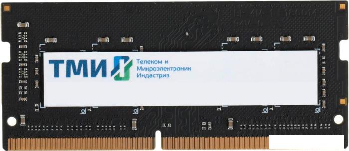 Оперативная память ТМИ 16ГБ DDR4 SODIMM 3200 МГц ЦРМП.467526.002-03