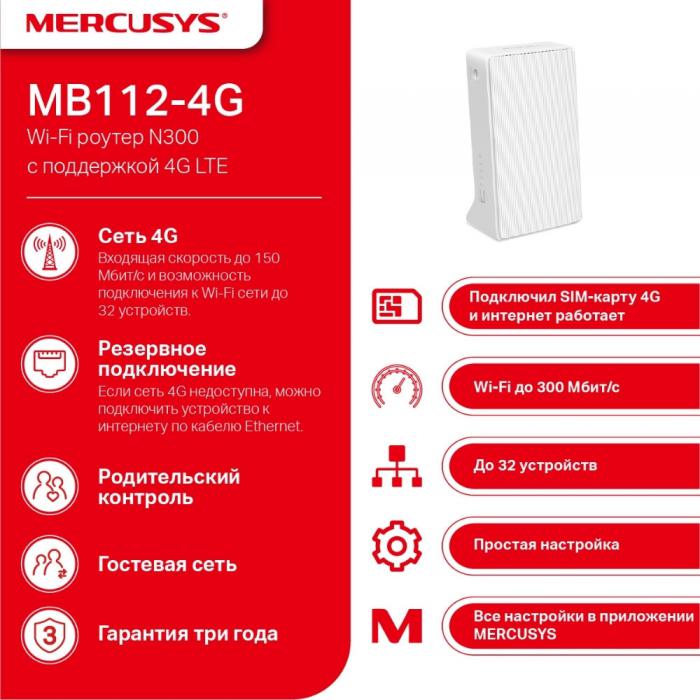 4G Wi-Fi роутер Mercusys MB112-4G- фото3
