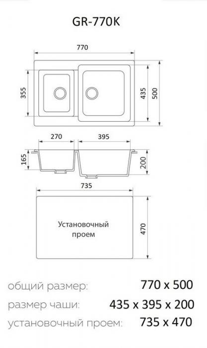 Кухонная мойка Granrus GR-770 K (бежевый)- фото4