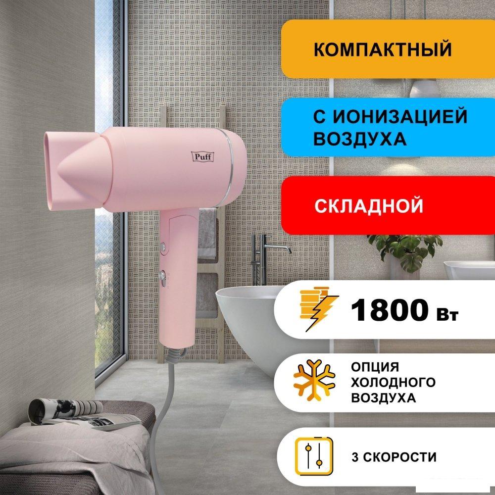 Сушилка для волос Puff 1801 (pink)- фото