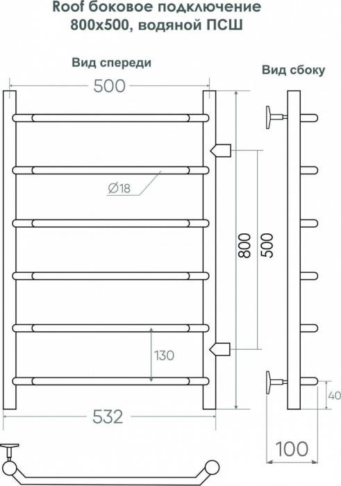 Полотенцесушитель Indigo Roof 80x50 LRSW80-50-б/п-50 (с боковым подключением)- фото4