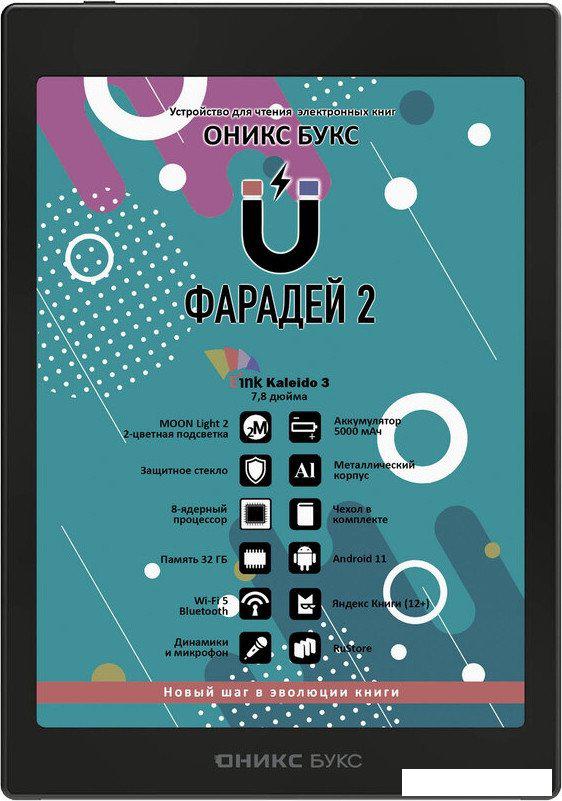 Электронная книга Onyx BOOX Faraday 2- фото4