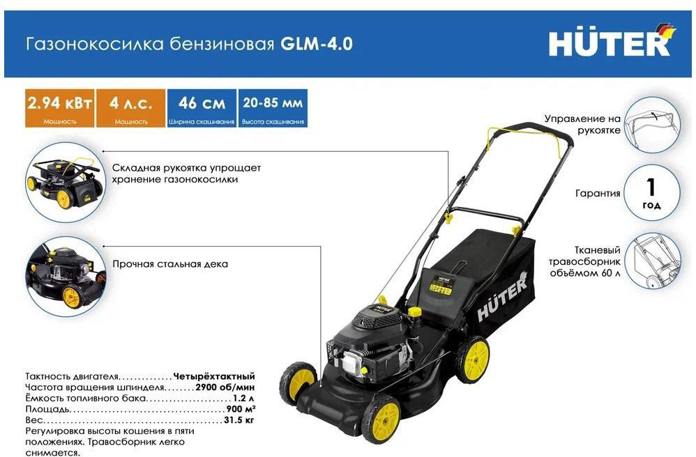 Газонокосилка Huter GLM-4.0 T- фото2