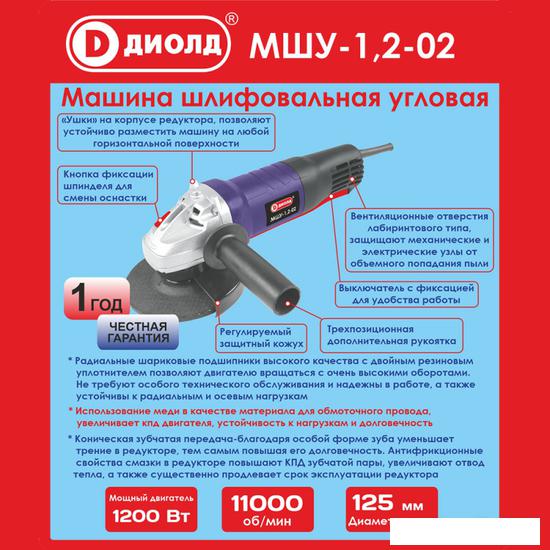 Угловая шлифмашина ДИОЛД МШУ-1.2-02- фото4