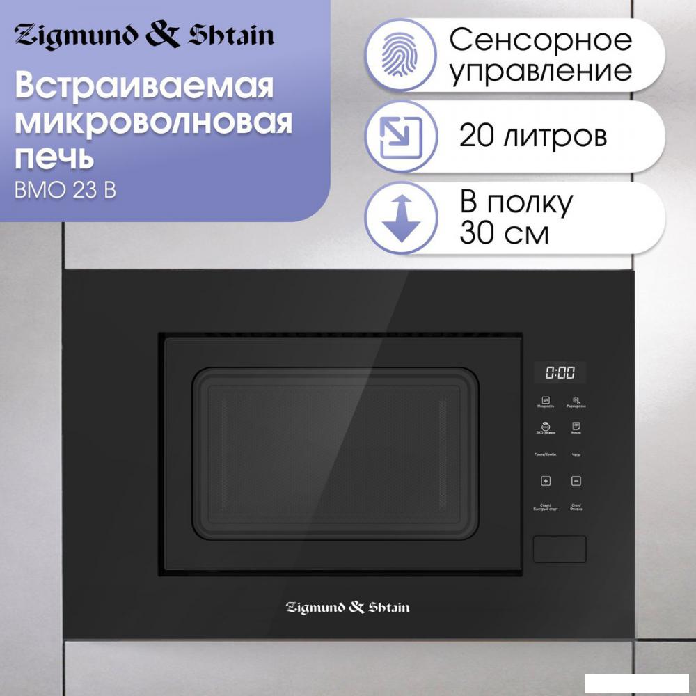 Микроволновая печь Zigmund & Shtain BMO 23 B- фото3