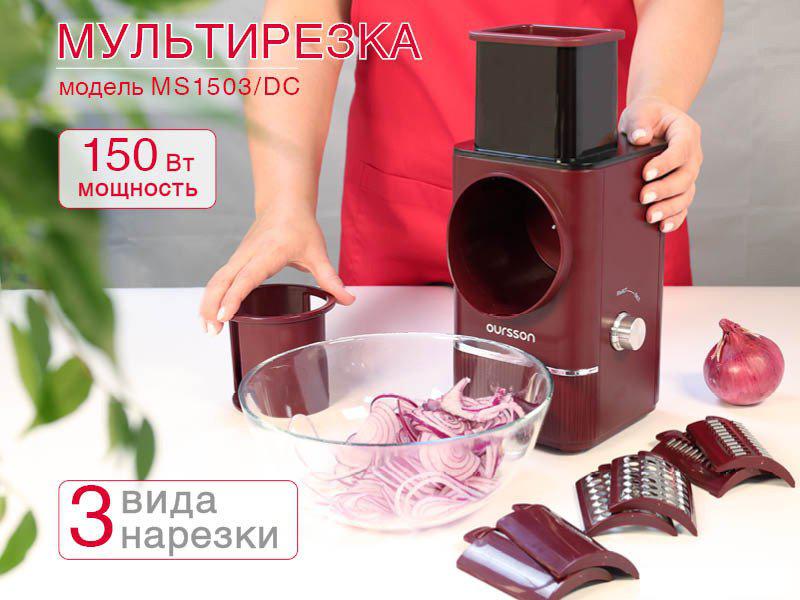 Овощерезка Oursson MS1503/DC- фото