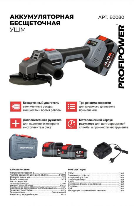 Угловая шлифмашина Profipower MKDGA-18V (с 2-мя АКБ, кейс)- фото2