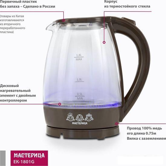 Электрочайник Мастерица EK-1801G (коричневый)- фото3