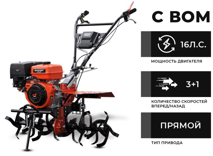 Мотоблок Skiper SP-1600SE Expert (без колес)- фото