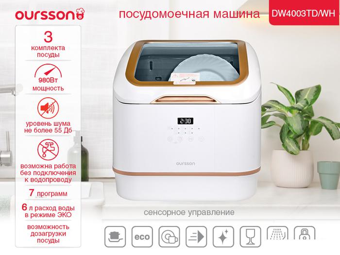 Настольная посудомоечная машина Oursson DW4003TD/WH- фото