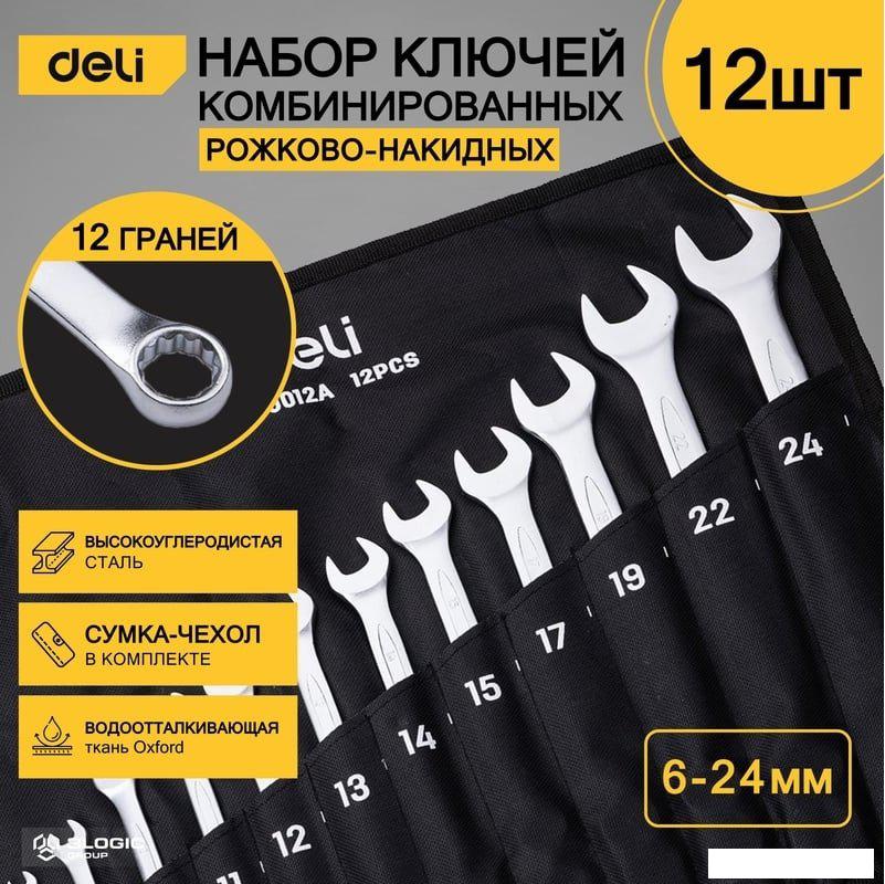 Набор ключей Deli DL130012A (12 предметов)- фото2