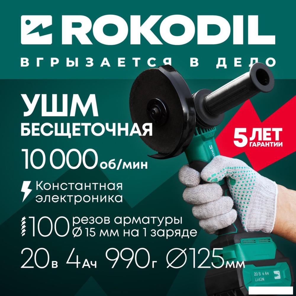 Угловая шлифмашина Rokodil Spark Pro (с 1-им АКБ, кейс)- фото2