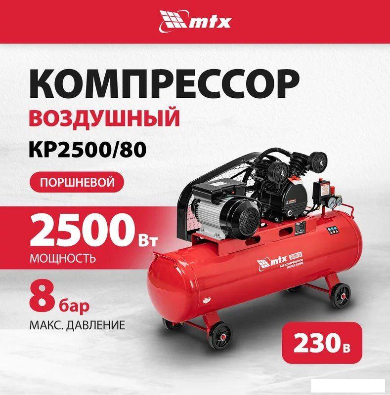 Компрессор MTX КР2500/80- фото2