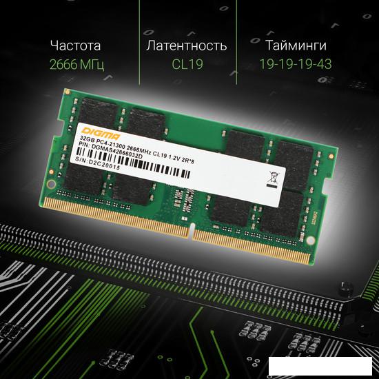 Оперативная память Digma 32ГБ DDR4 SODIMM 2666 МГц DGMAS42666032D- фото4