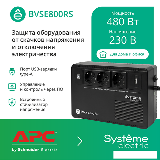Источник бесперебойного питания Systeme Electric BVSE800RS- фото