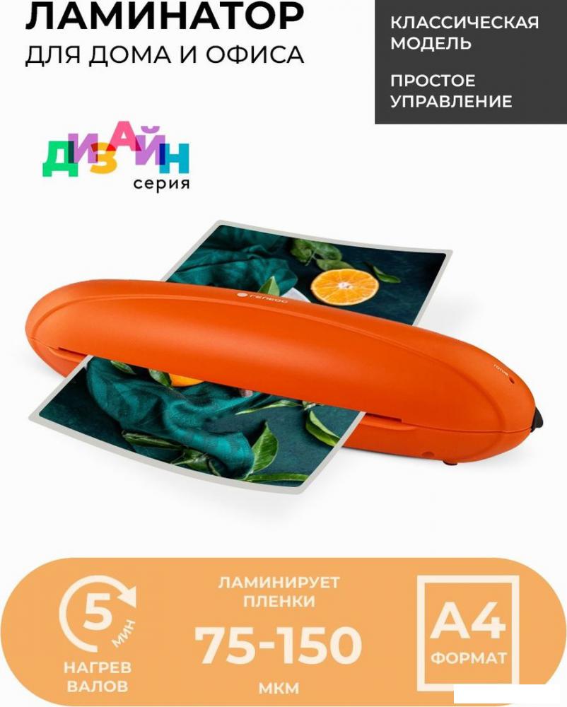 Ламинатор Гелеос ЛМ А4 РО (оранжевый/черный)- фото4