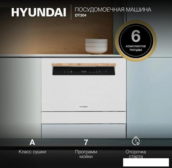 Отдельностоящая посудомоечная машина Hyundai DT304- фото2