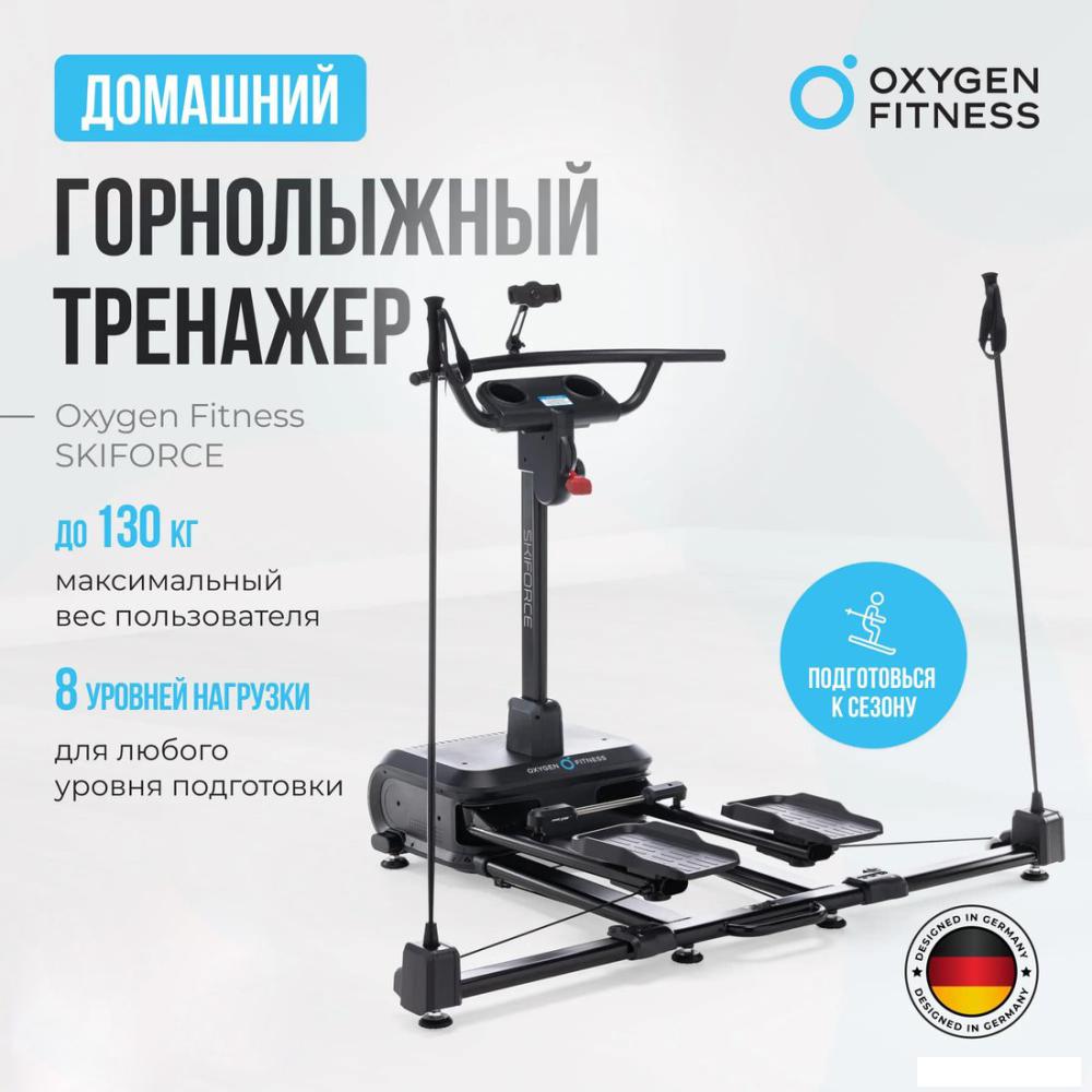 Лыжный тренажер Oxygen Fitness SkiForce- фото2
