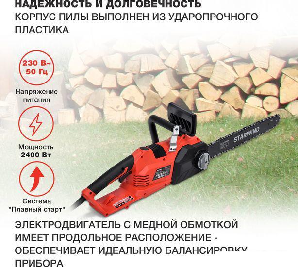 Электрическая пила StarWind SE-2418-SM- фото3