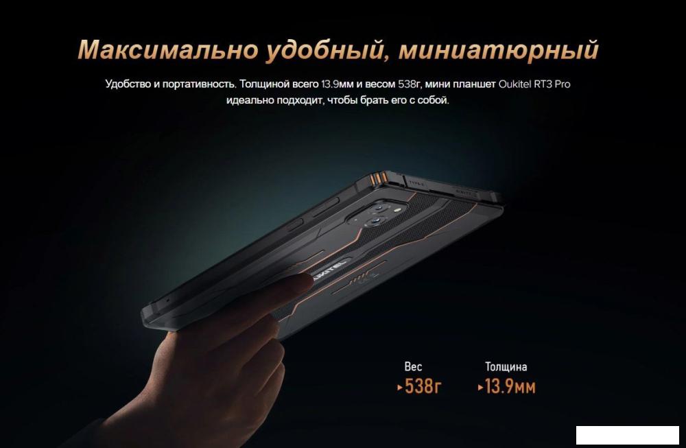 Планшет Oukitel RT3 Pro 4GB/128GB (черный)- фото4
