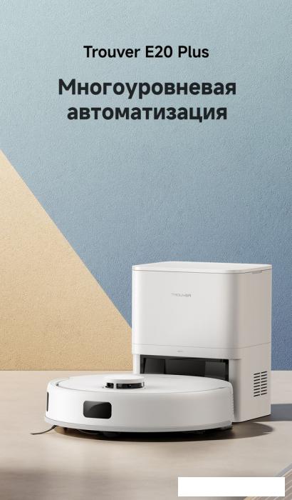 Робот-пылесос Dreame Trouver Robot Vacuum E20 Plus RLE12GD (евровилка, белый)- фото2