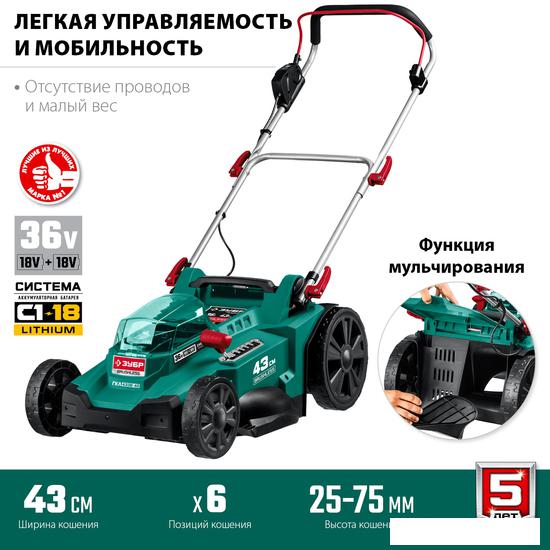 Газонокосилка Зубр Мастер ГКЛ-4336-42 (с 2-мя АКБ)- фото4