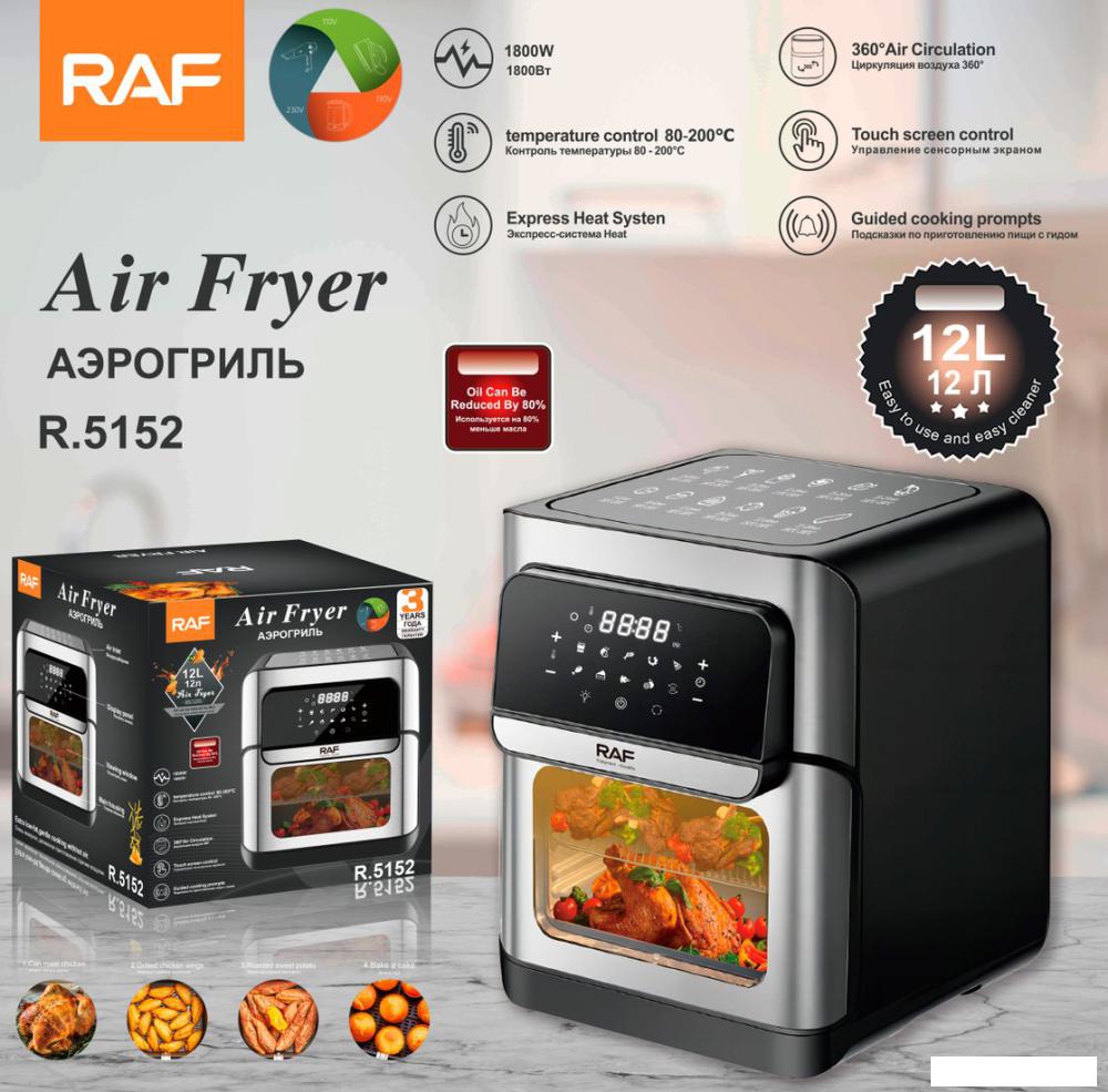 Аэрогриль (аэрофритюрница) RAF R.5152