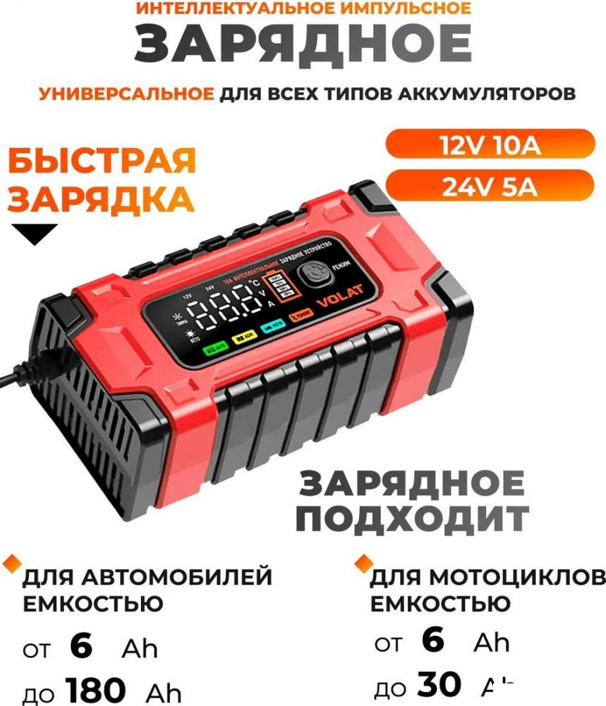 Зарядное устройство VOLAT VT-BC122410E- фото2