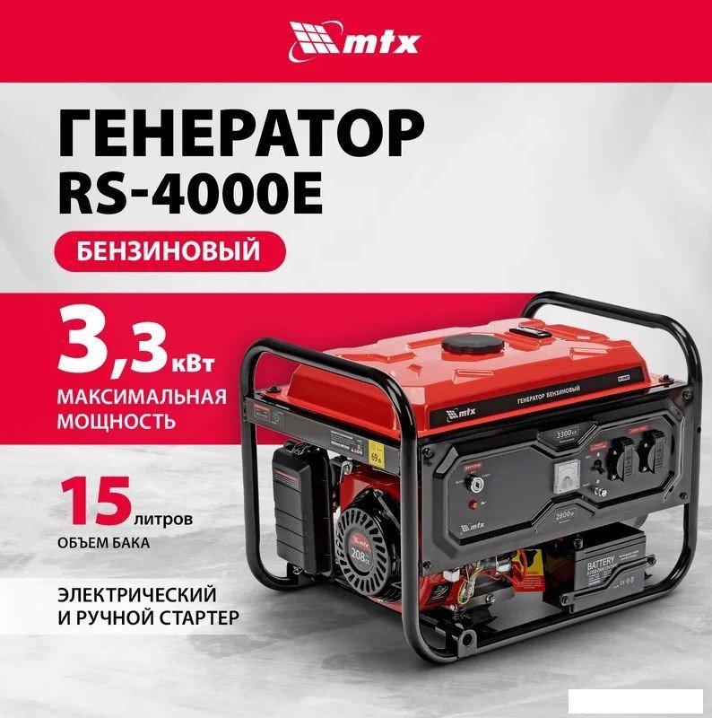 Бензиновый генератор MTX RS-4000E- фото2