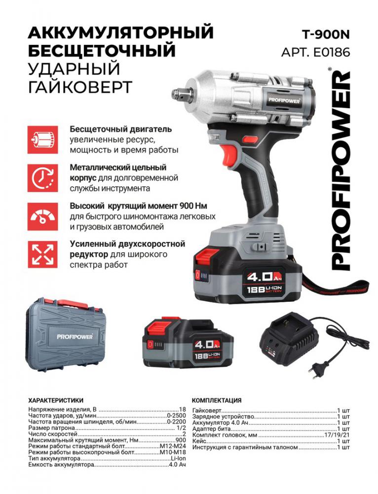 Гайковерт Profipower T-900N (с 1-им АКБ, кейс)- фото2